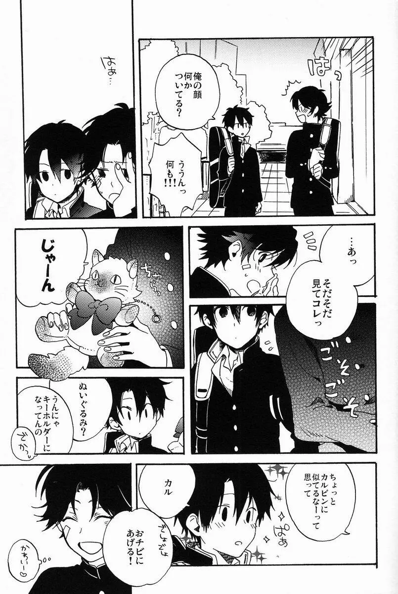 ストロボスコープ Page.24