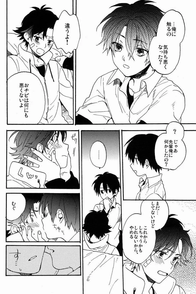 ストロボスコープ Page.33