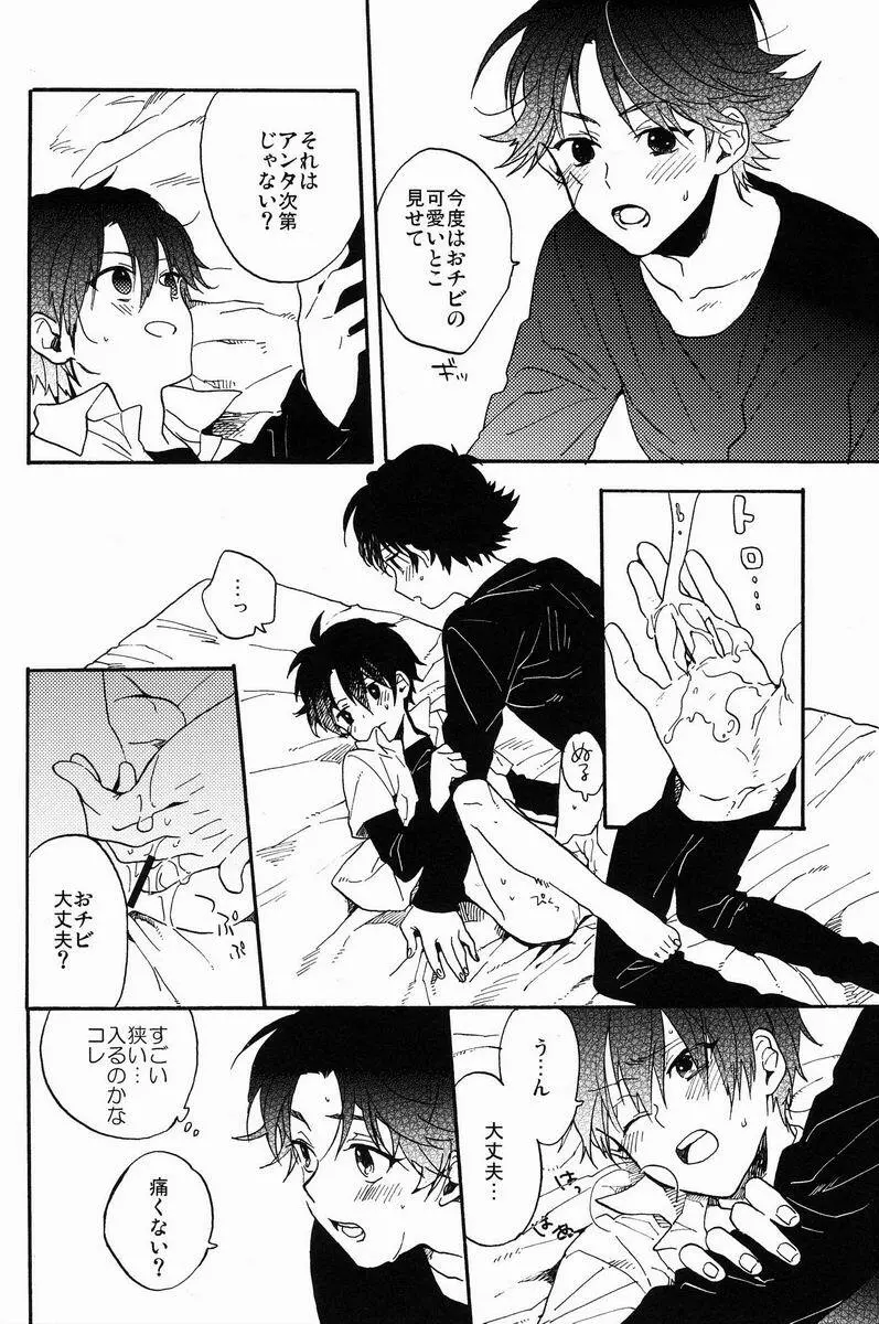 ストロボスコープ Page.43