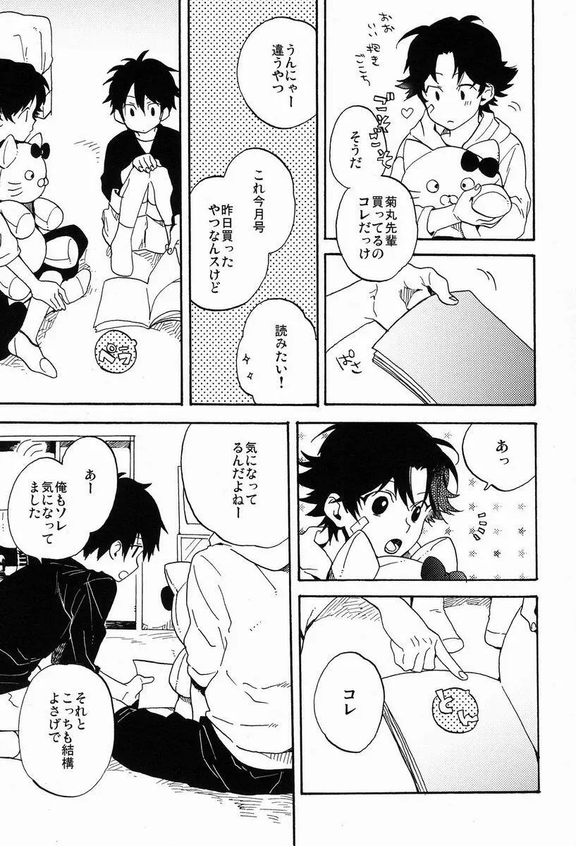 ストロボスコープ Page.8