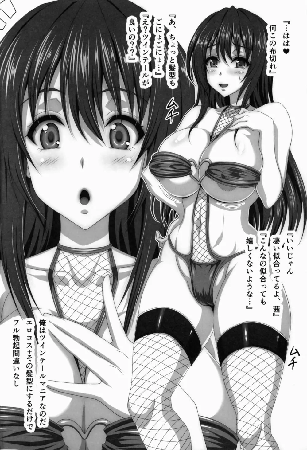 STR～M男が愛人女に精と金を搾り取られゲー～ Page.5