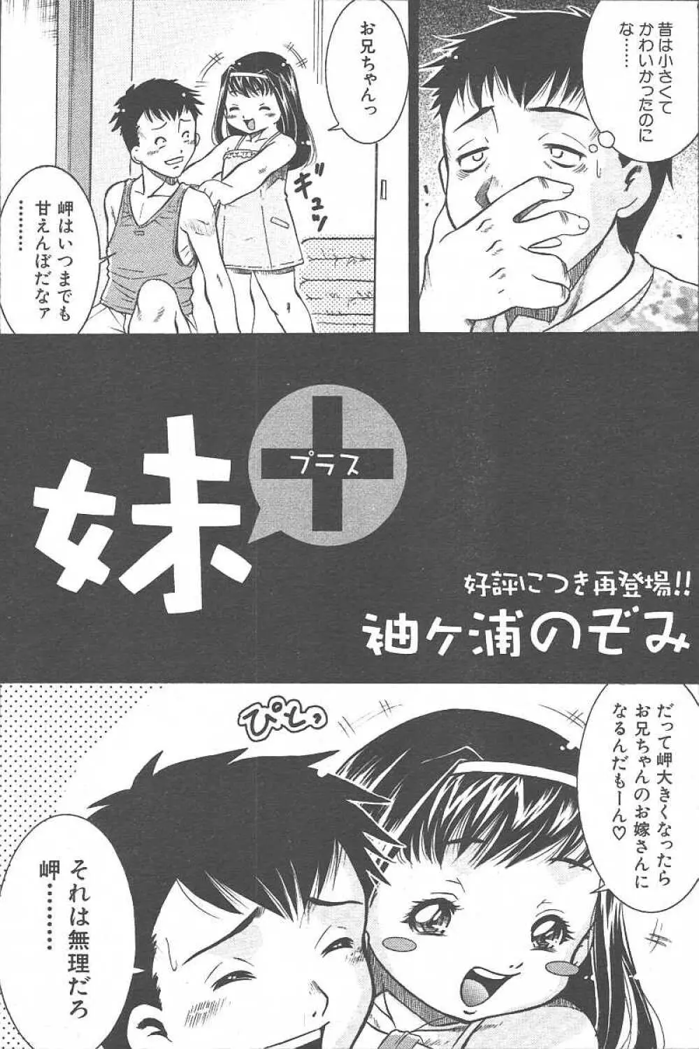 COMIC MUJIN 2003年11月号 Page.434