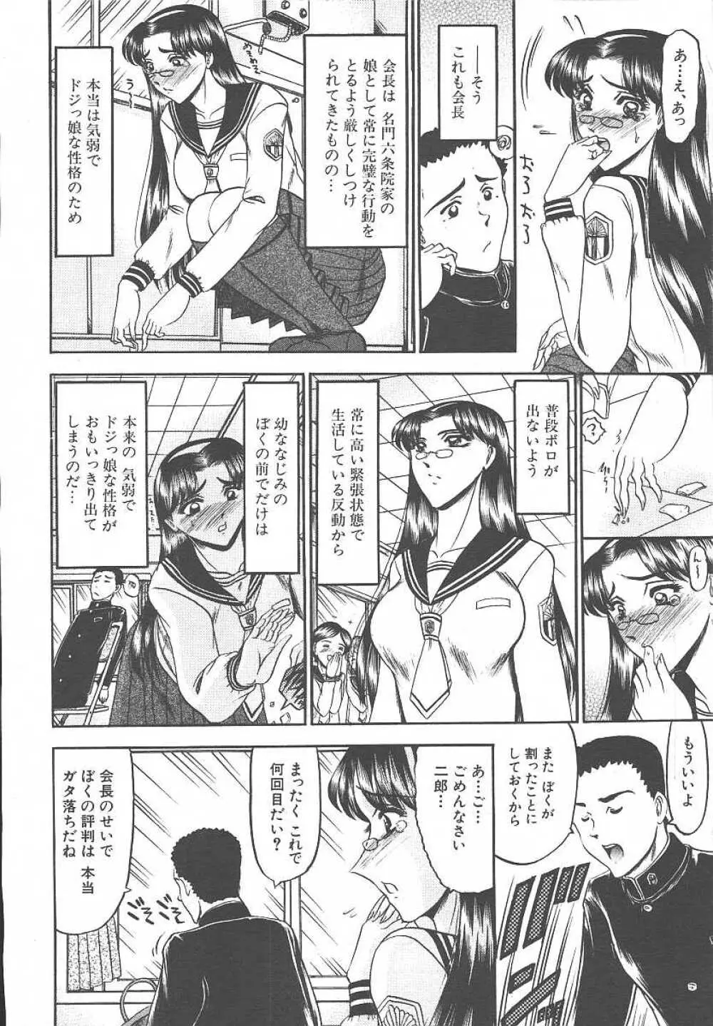 COMIC MUJIN 2003年11月号 Page.609