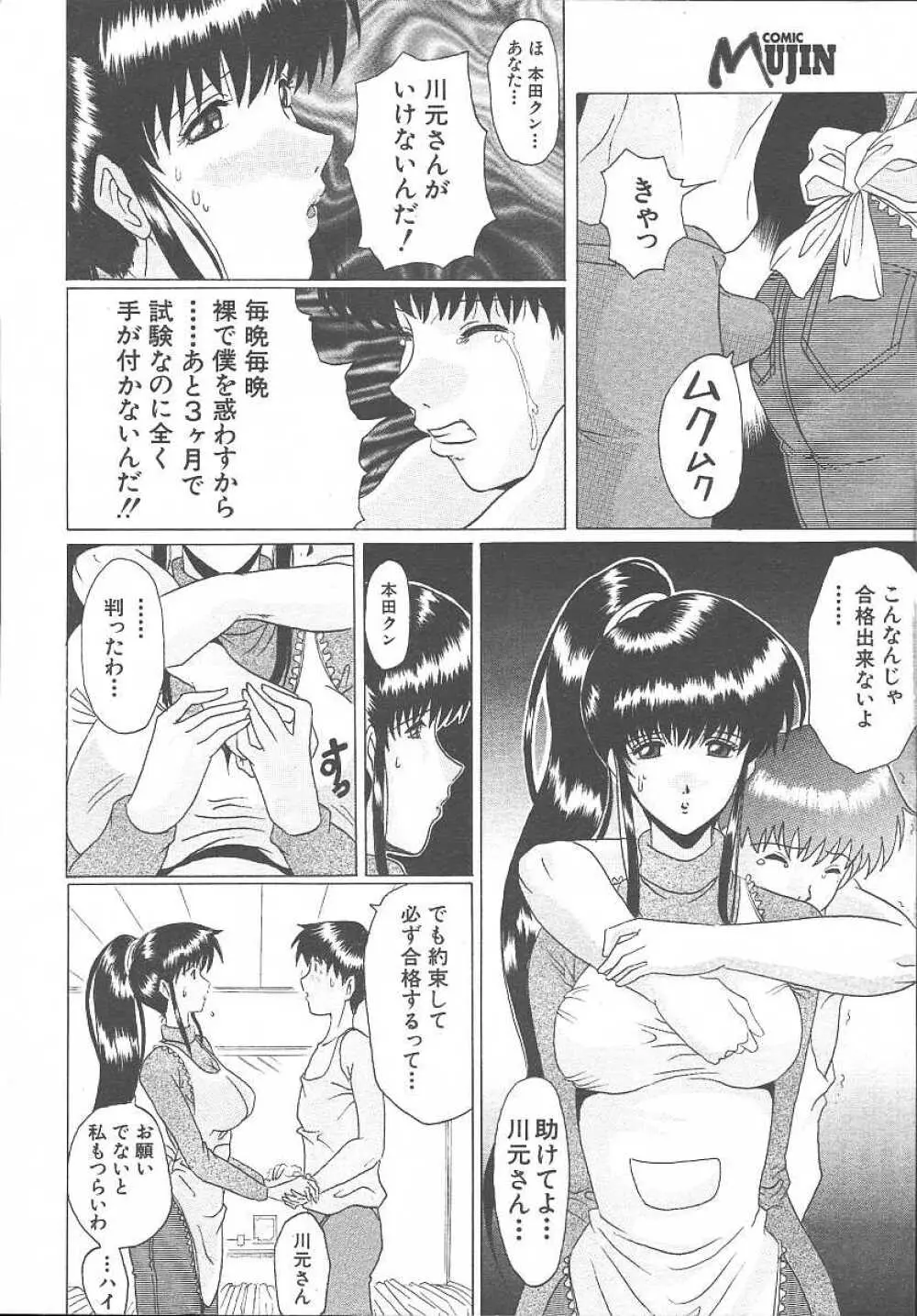 COMIC MUJIN 2003年11月号 Page.677