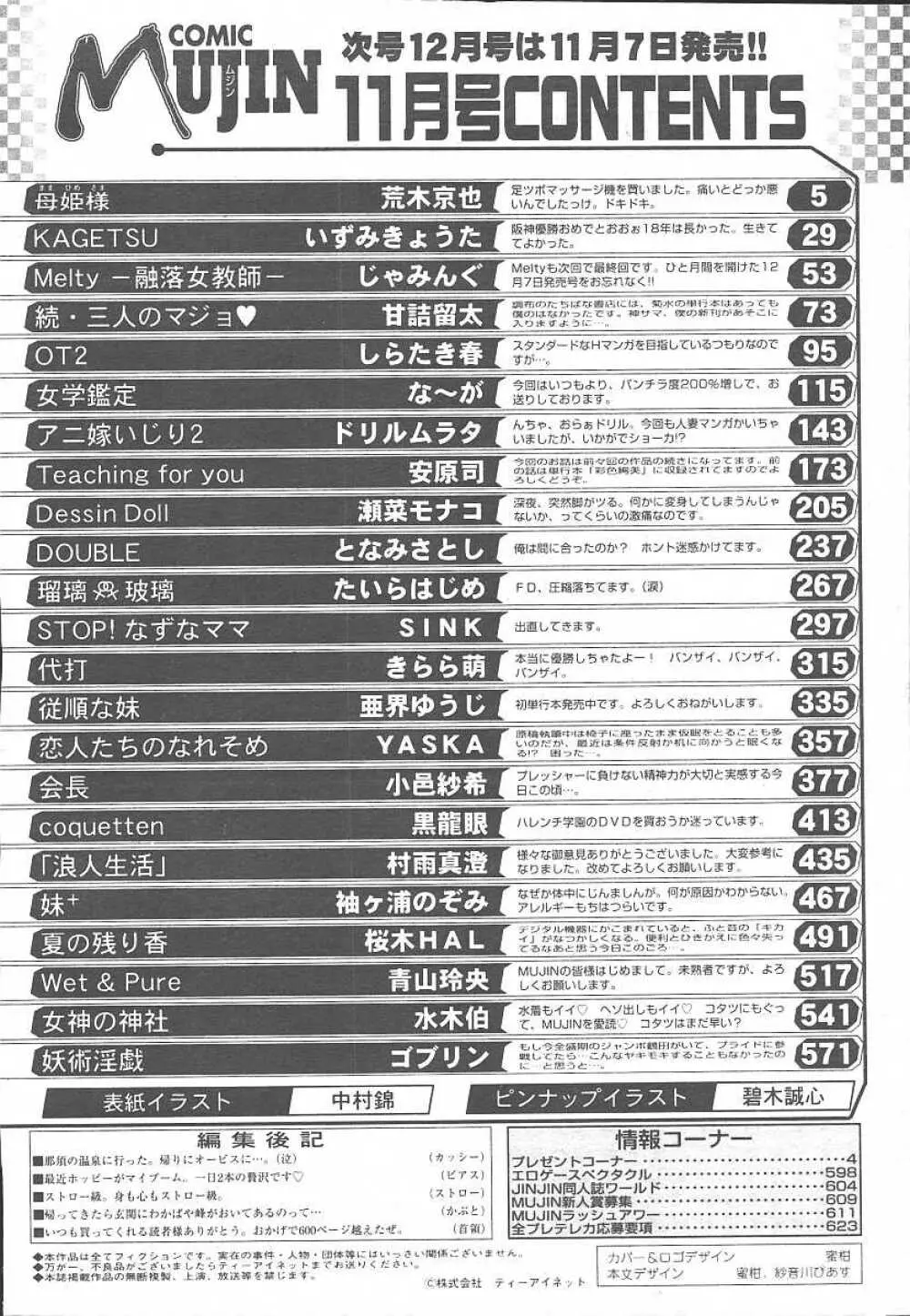 COMIC MUJIN 2003年11月号 Page.803