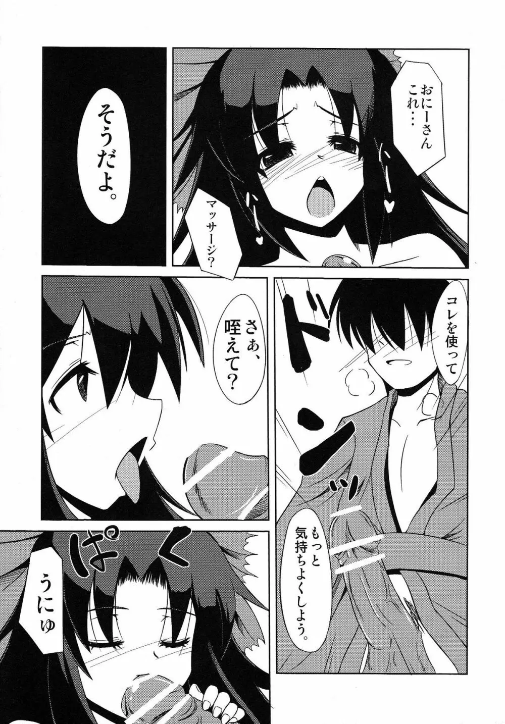 お空ちゃんのおっぱいをふにふに本 Page.12