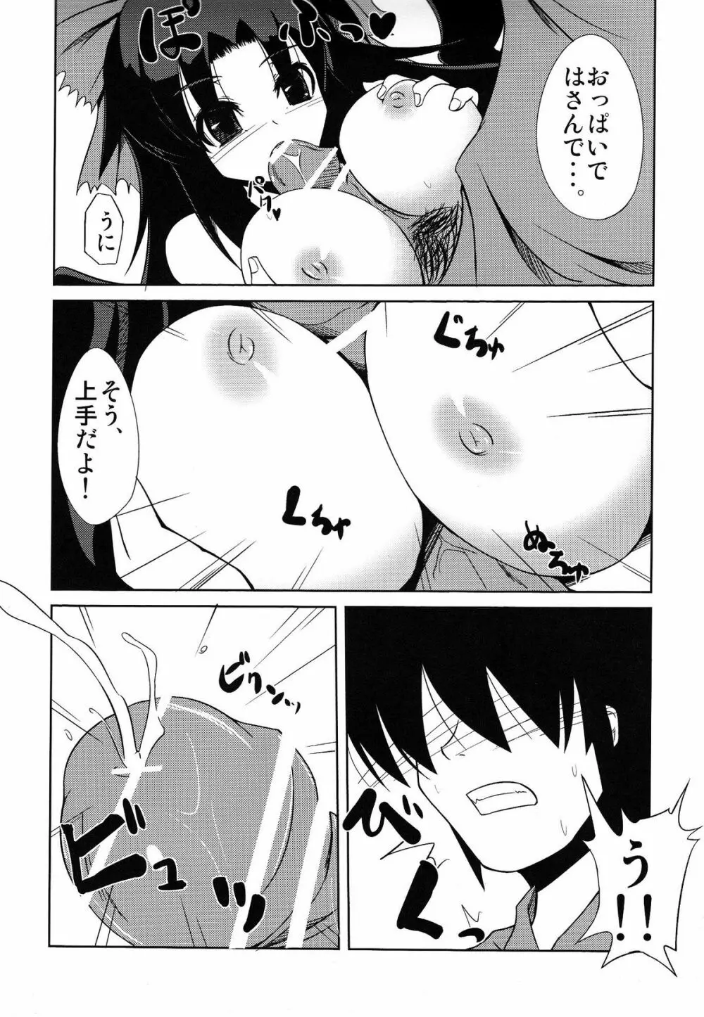 お空ちゃんのおっぱいをふにふに本 Page.13