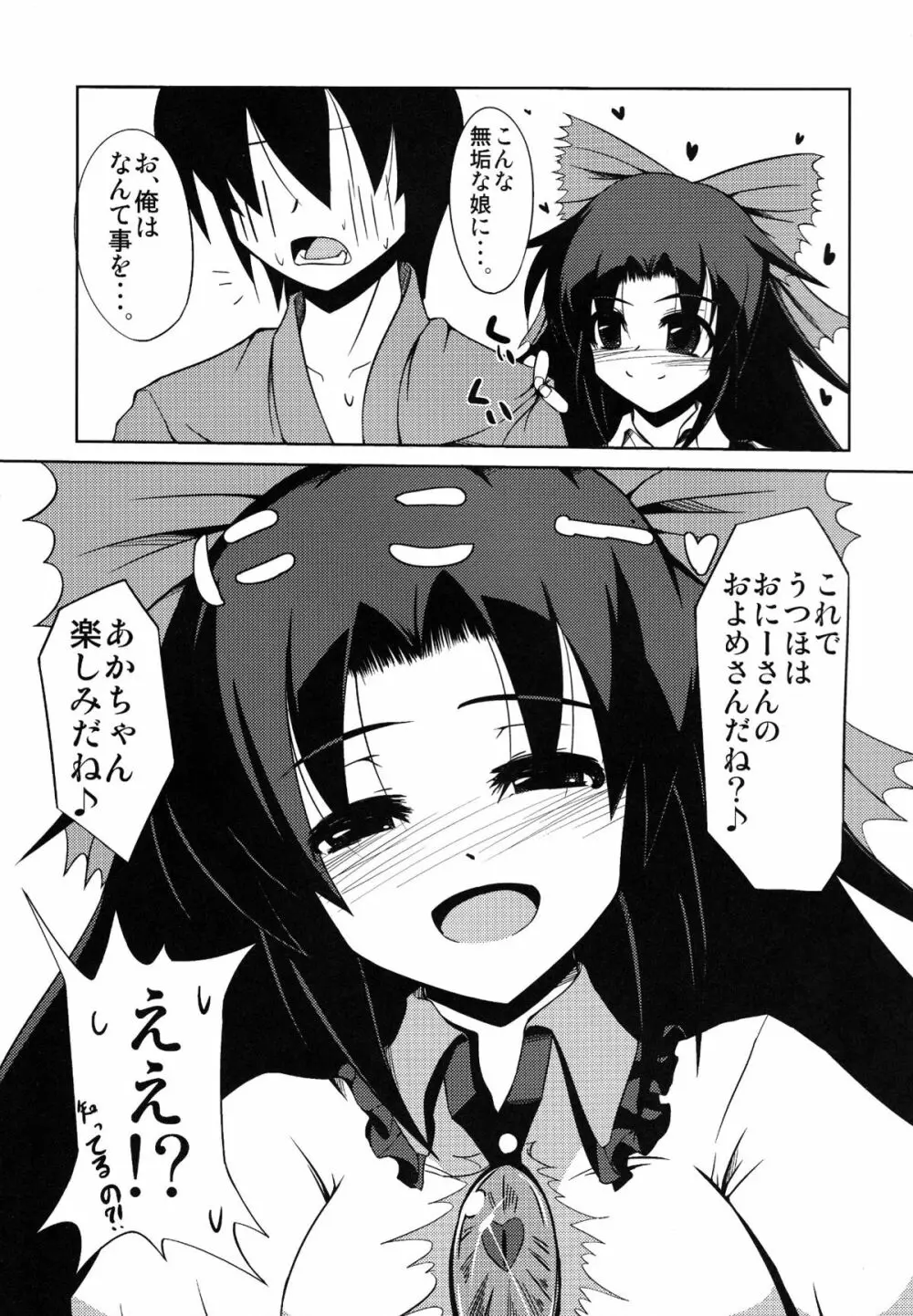 お空ちゃんのおっぱいをふにふに本 Page.22