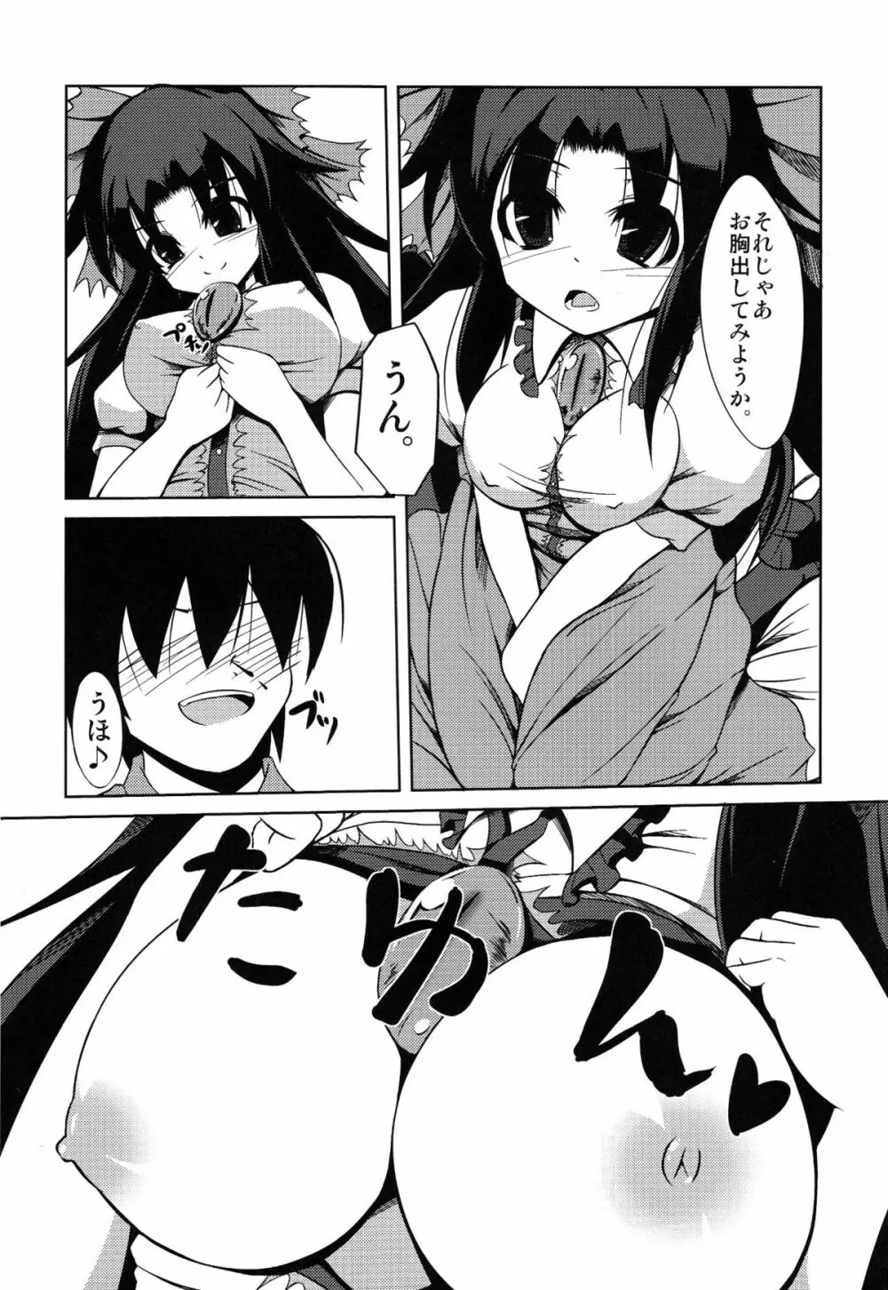 お空ちゃんのおっぱいをふにふに本 Page.5