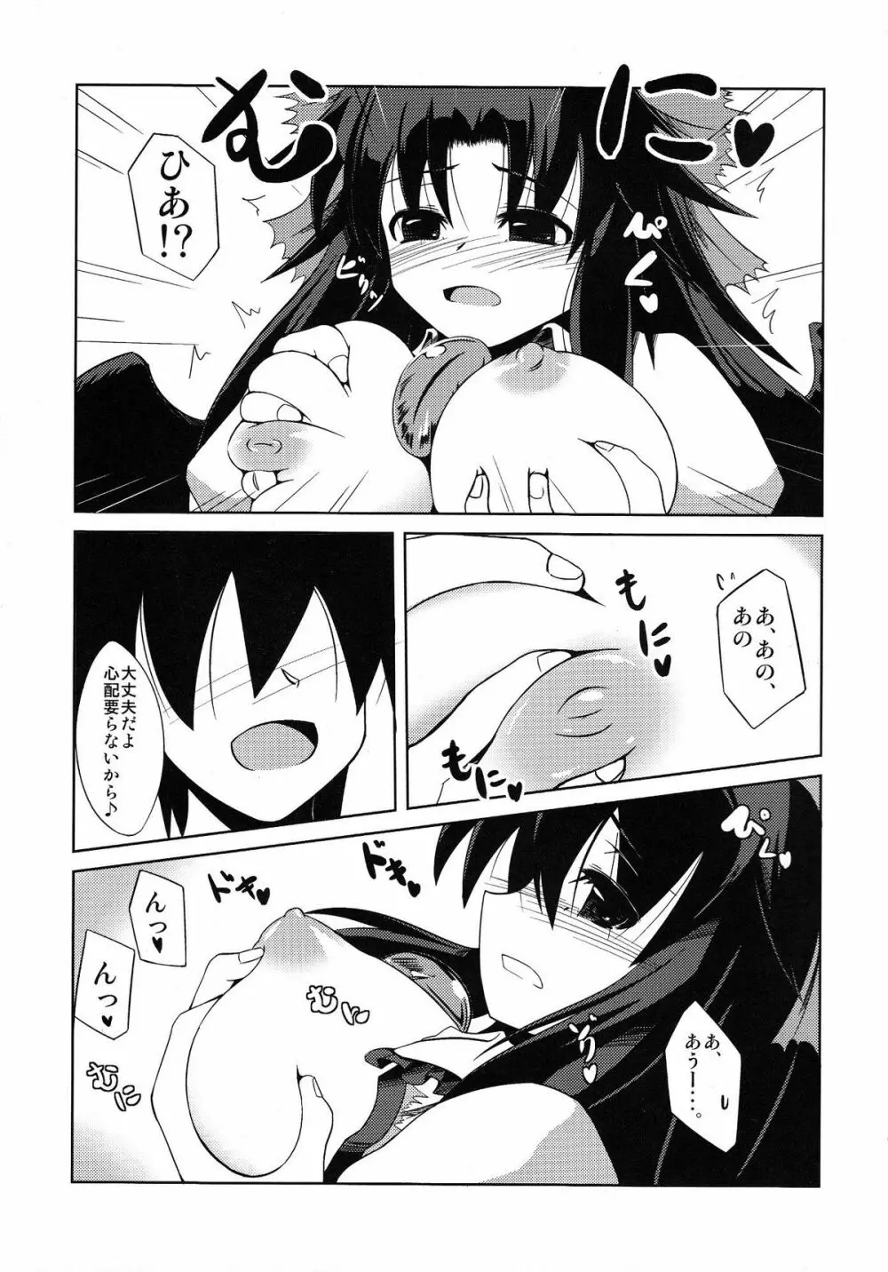 お空ちゃんのおっぱいをふにふに本 Page.6