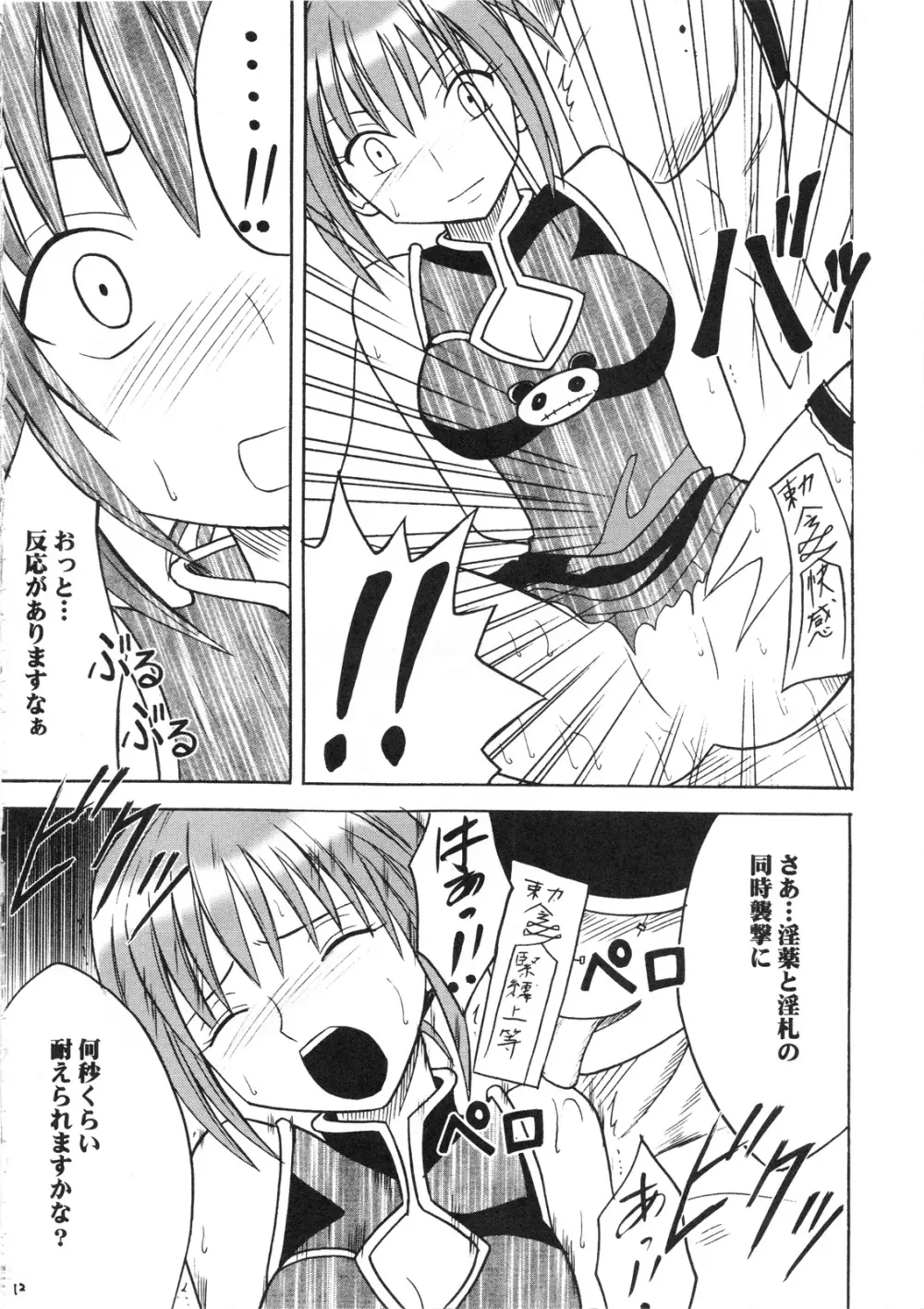 パワーマトリックス Page.13