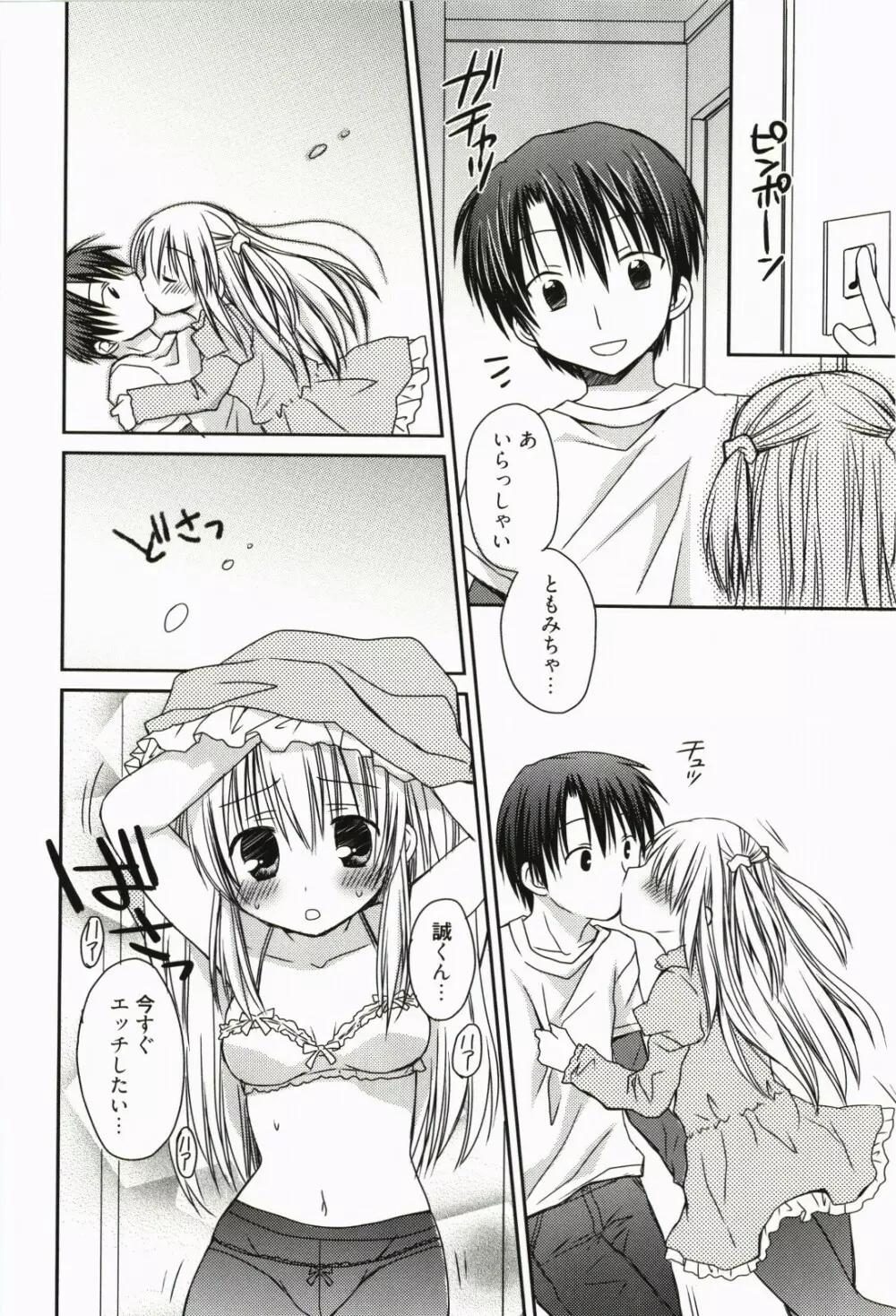 俺の彼女がメイドで嫁で、いろいろ何でもしちゃいます Page.103