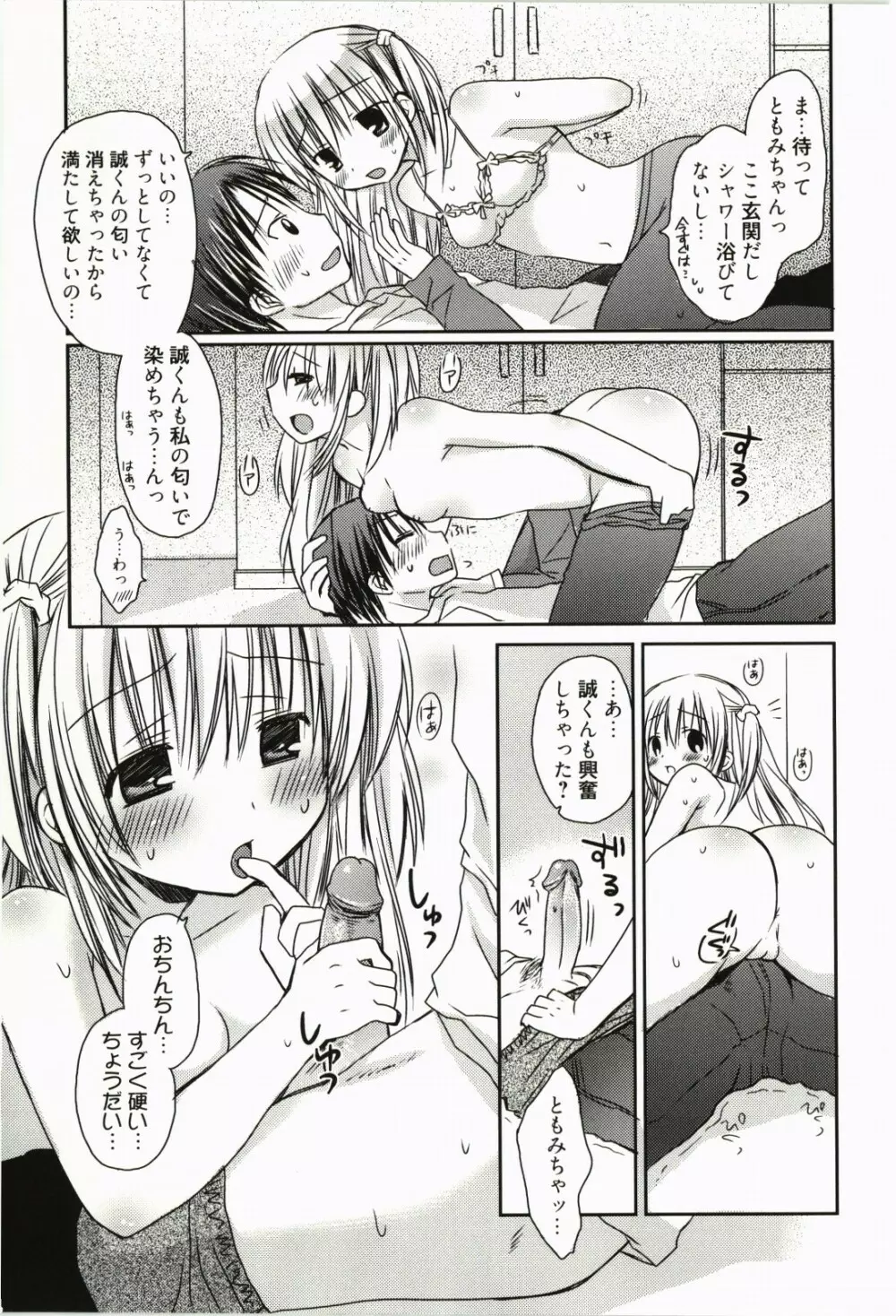 俺の彼女がメイドで嫁で、いろいろ何でもしちゃいます Page.104