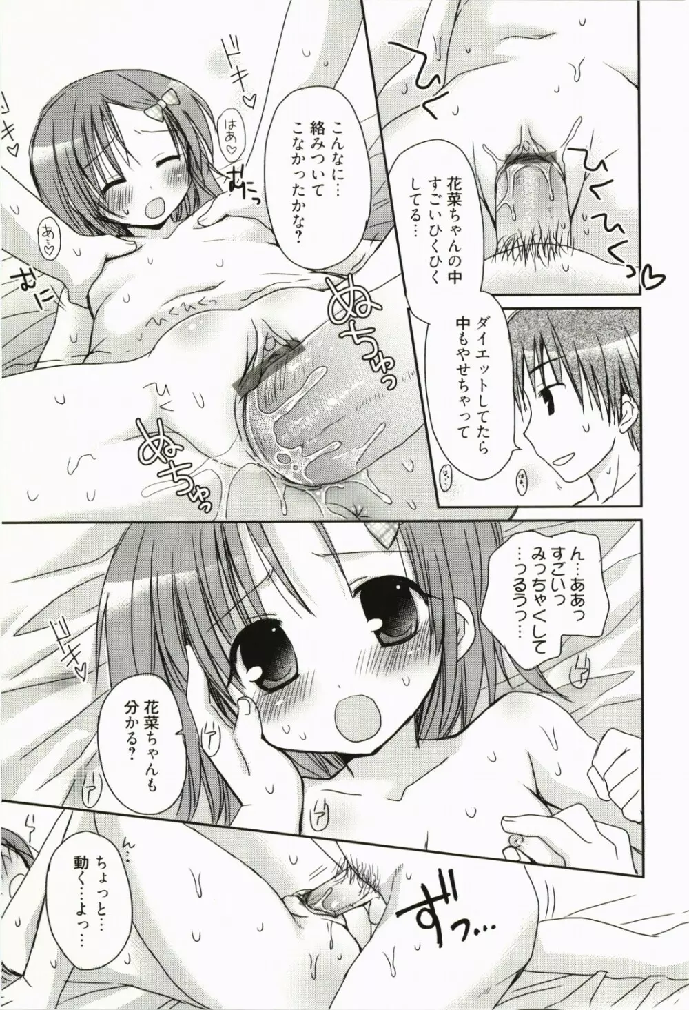 俺の彼女がメイドで嫁で、いろいろ何でもしちゃいます Page.122