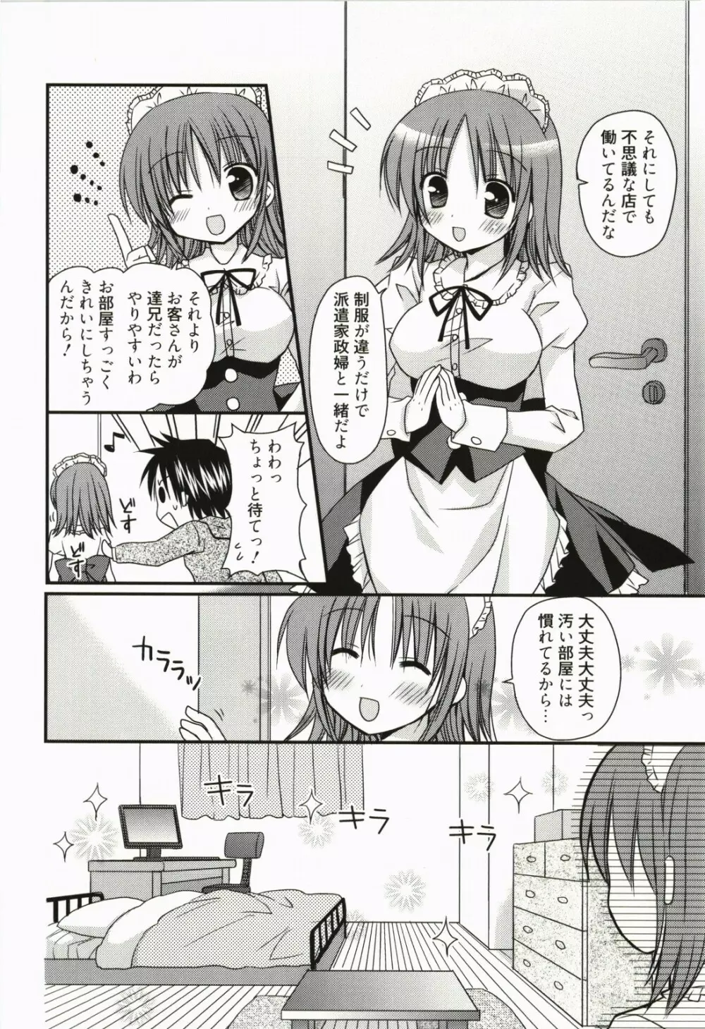 俺の彼女がメイドで嫁で、いろいろ何でもしちゃいます Page.13