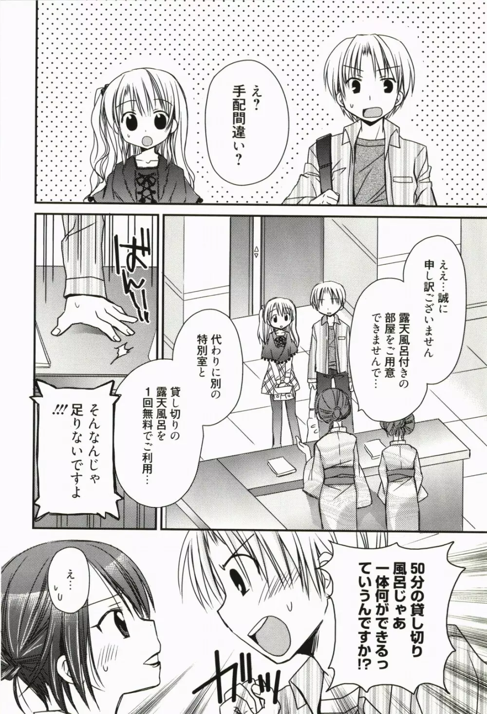 俺の彼女がメイドで嫁で、いろいろ何でもしちゃいます Page.131