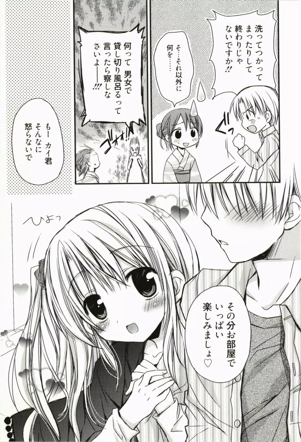 俺の彼女がメイドで嫁で、いろいろ何でもしちゃいます Page.132