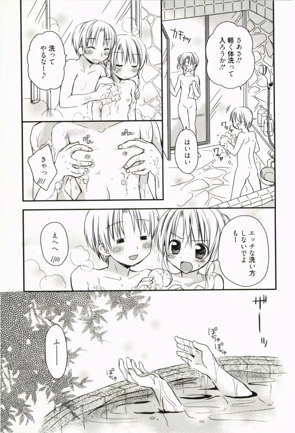 俺の彼女がメイドで嫁で、いろいろ何でもしちゃいます Page.136