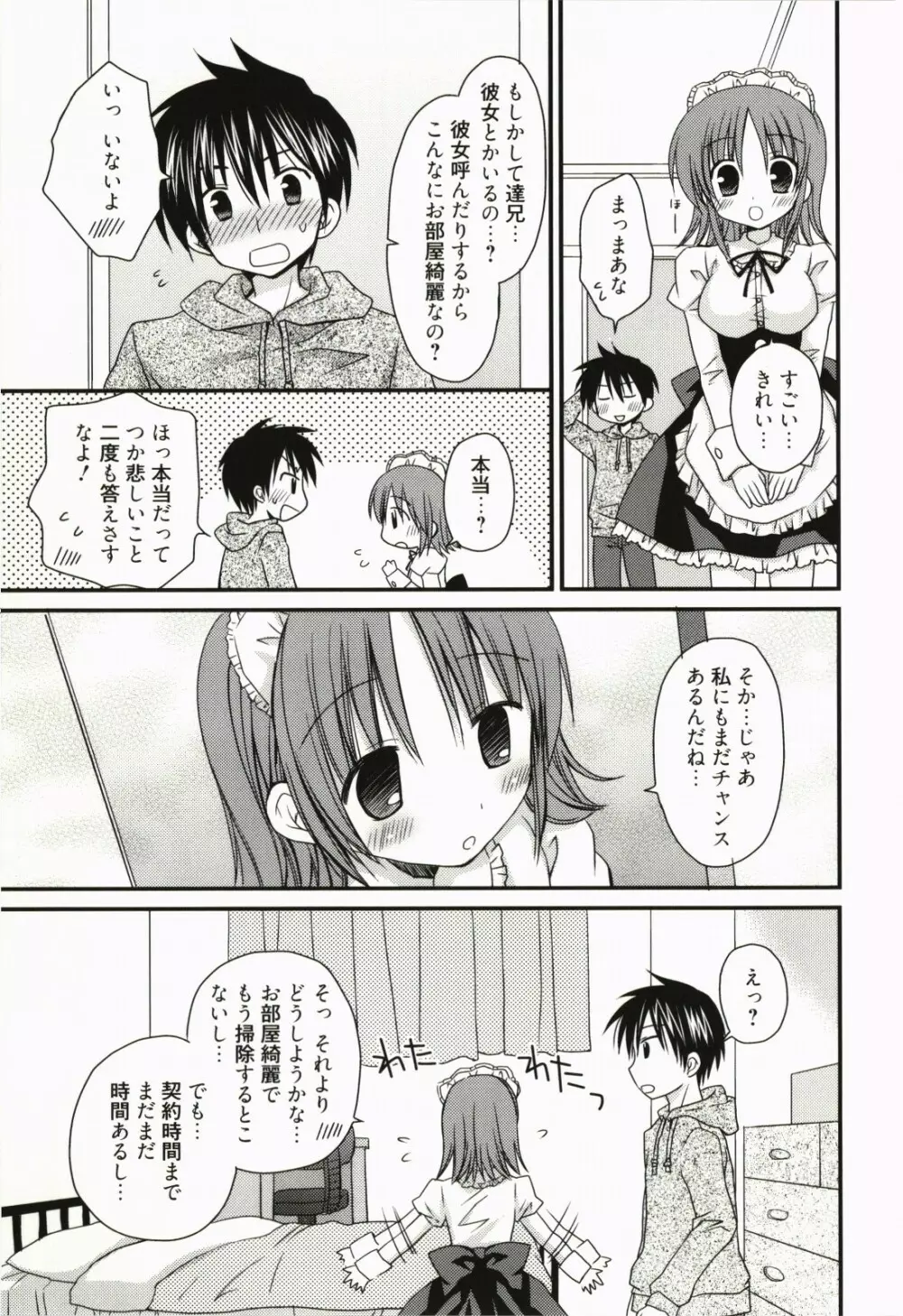 俺の彼女がメイドで嫁で、いろいろ何でもしちゃいます Page.14