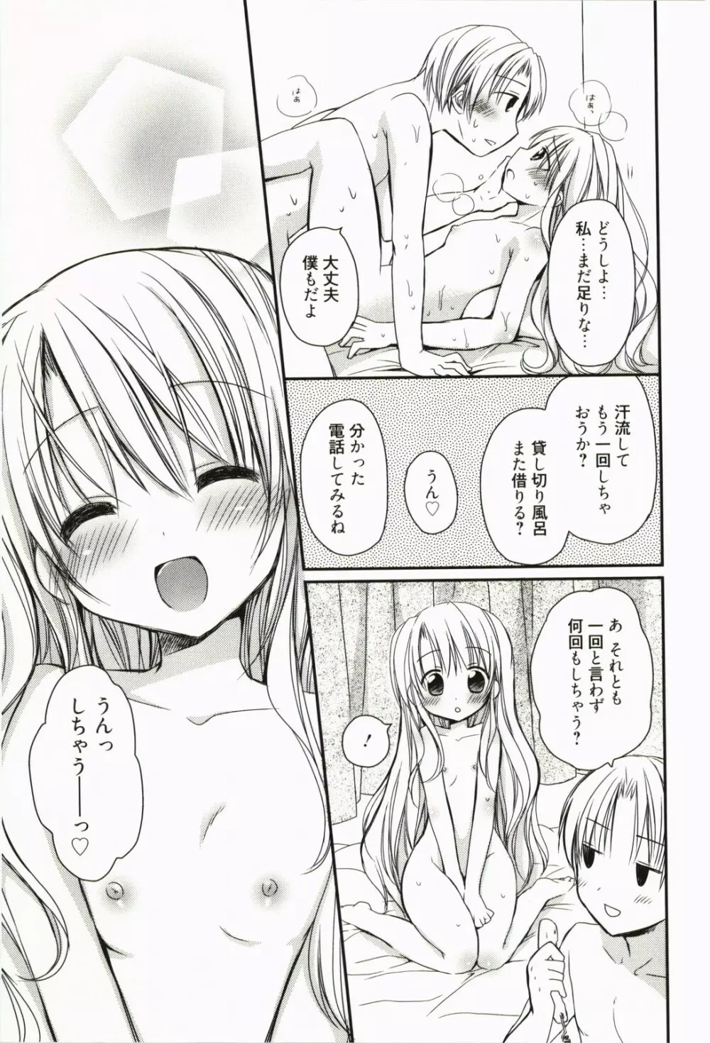 俺の彼女がメイドで嫁で、いろいろ何でもしちゃいます Page.150