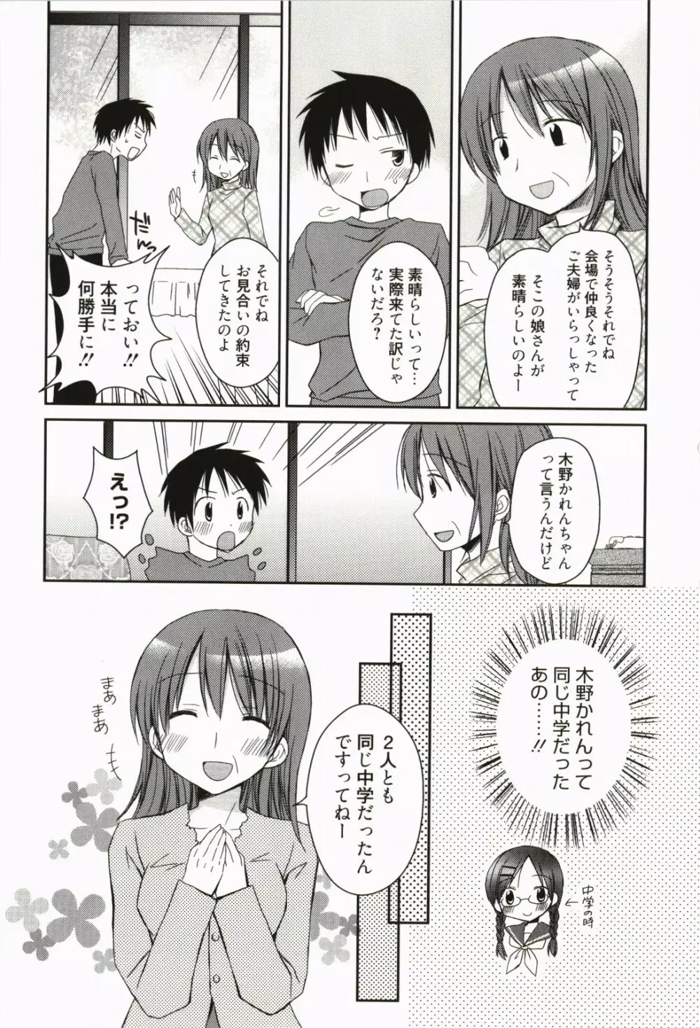 俺の彼女がメイドで嫁で、いろいろ何でもしちゃいます Page.153