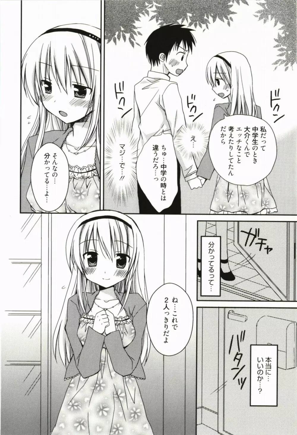 俺の彼女がメイドで嫁で、いろいろ何でもしちゃいます Page.161