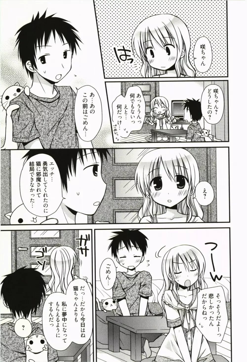 俺の彼女がメイドで嫁で、いろいろ何でもしちゃいます Page.180