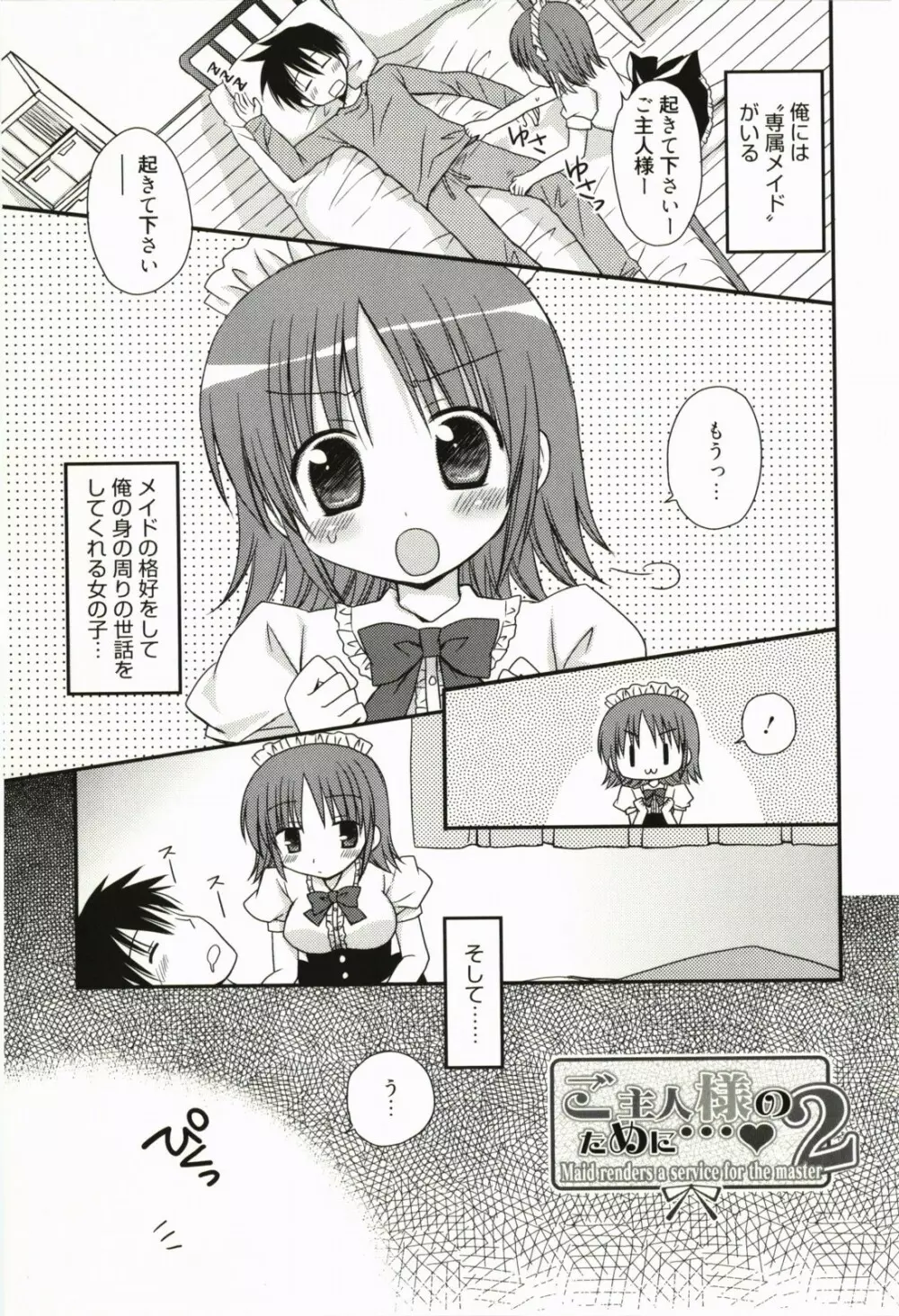 俺の彼女がメイドで嫁で、いろいろ何でもしちゃいます Page.56