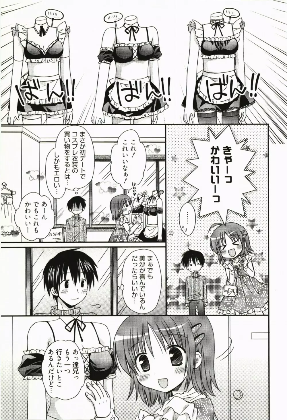 俺の彼女がメイドで嫁で、いろいろ何でもしちゃいます Page.60