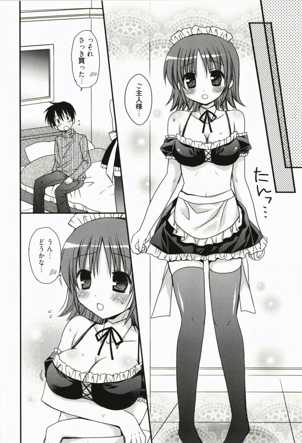 俺の彼女がメイドで嫁で、いろいろ何でもしちゃいます Page.63