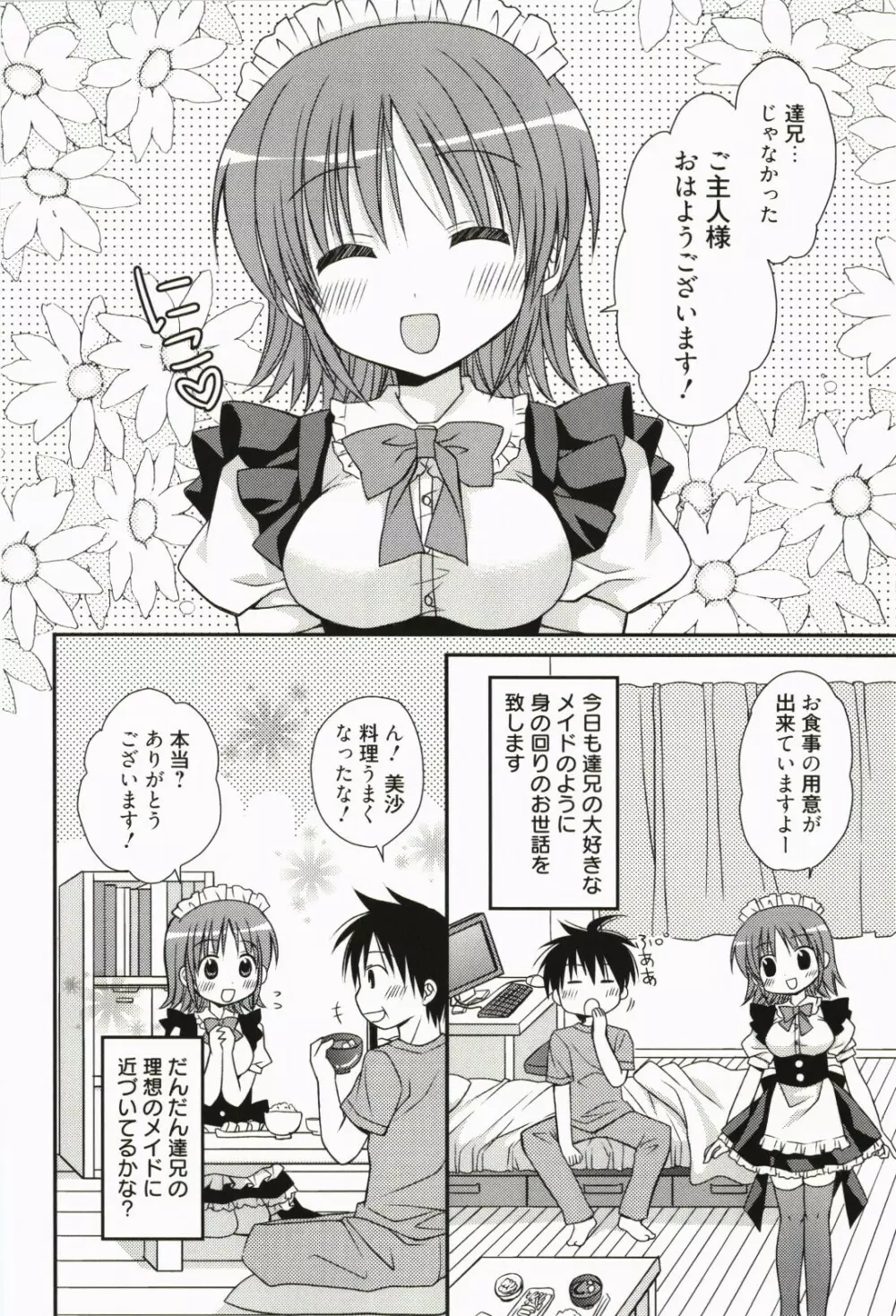 俺の彼女がメイドで嫁で、いろいろ何でもしちゃいます Page.77