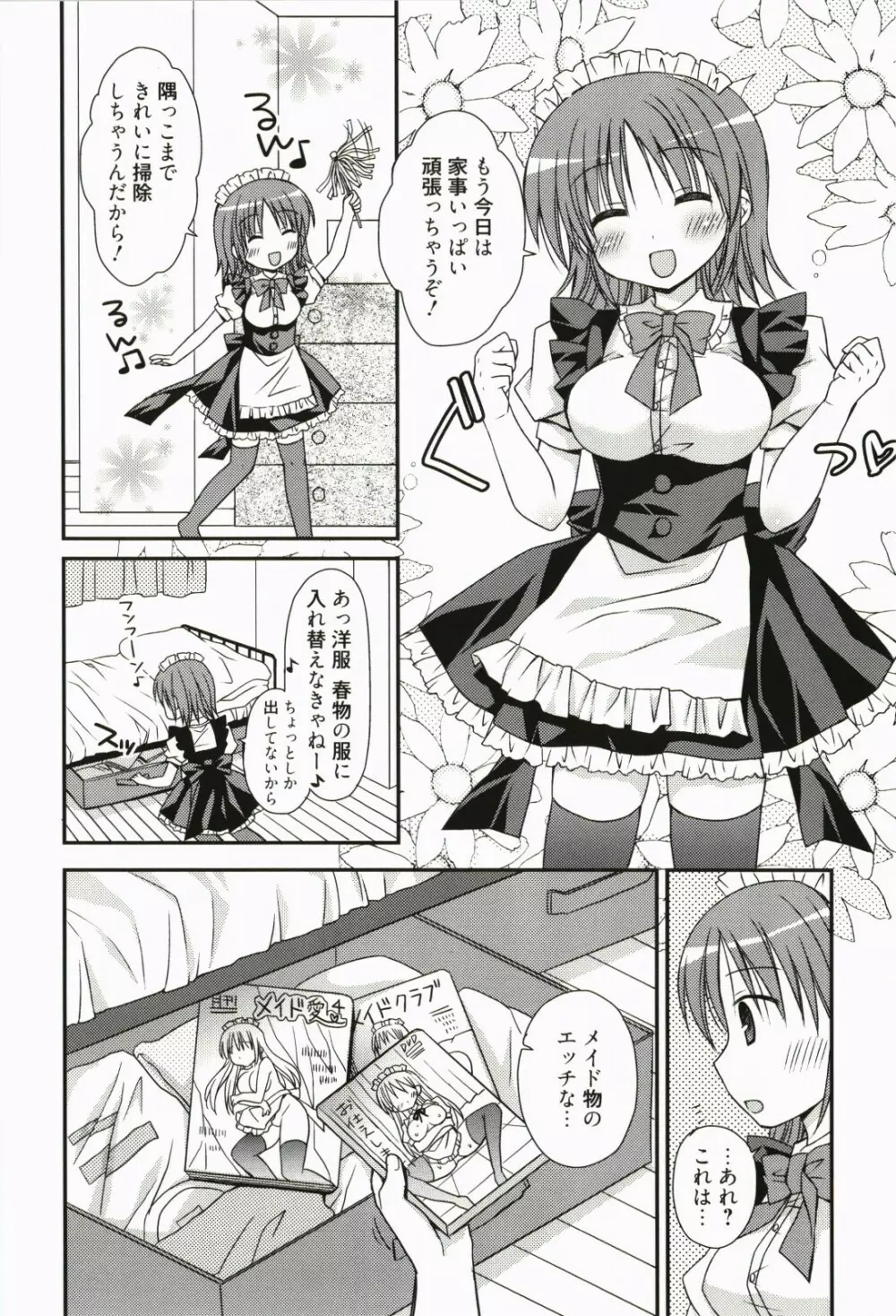 俺の彼女がメイドで嫁で、いろいろ何でもしちゃいます Page.79