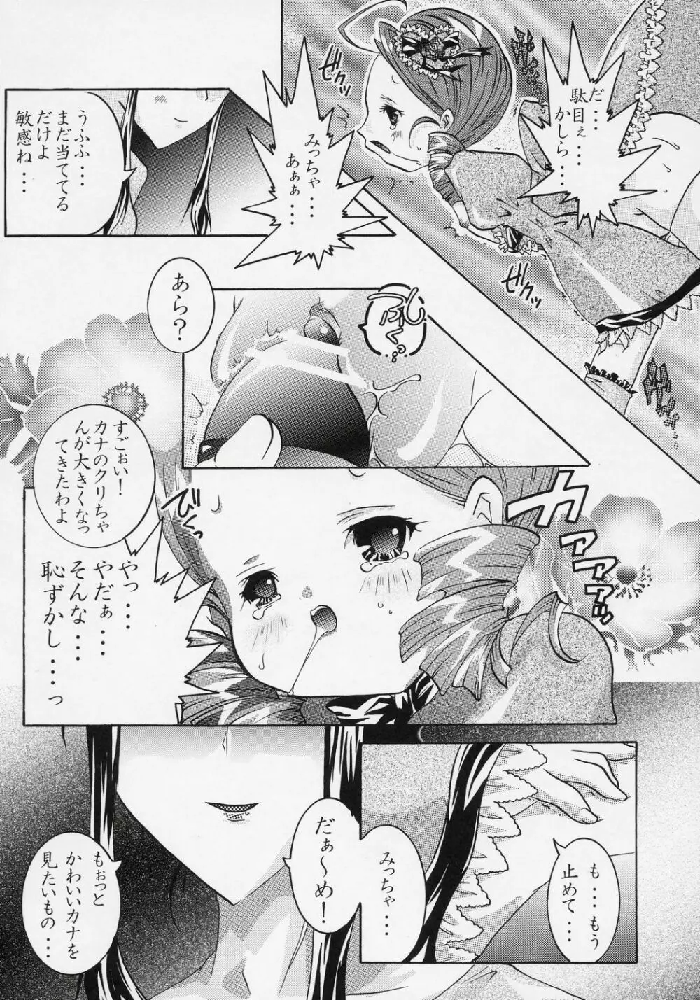 - かしら～!! Page.13