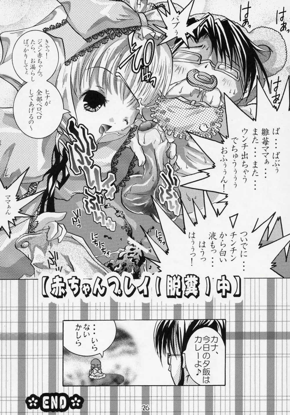 - かしら～!! Page.25