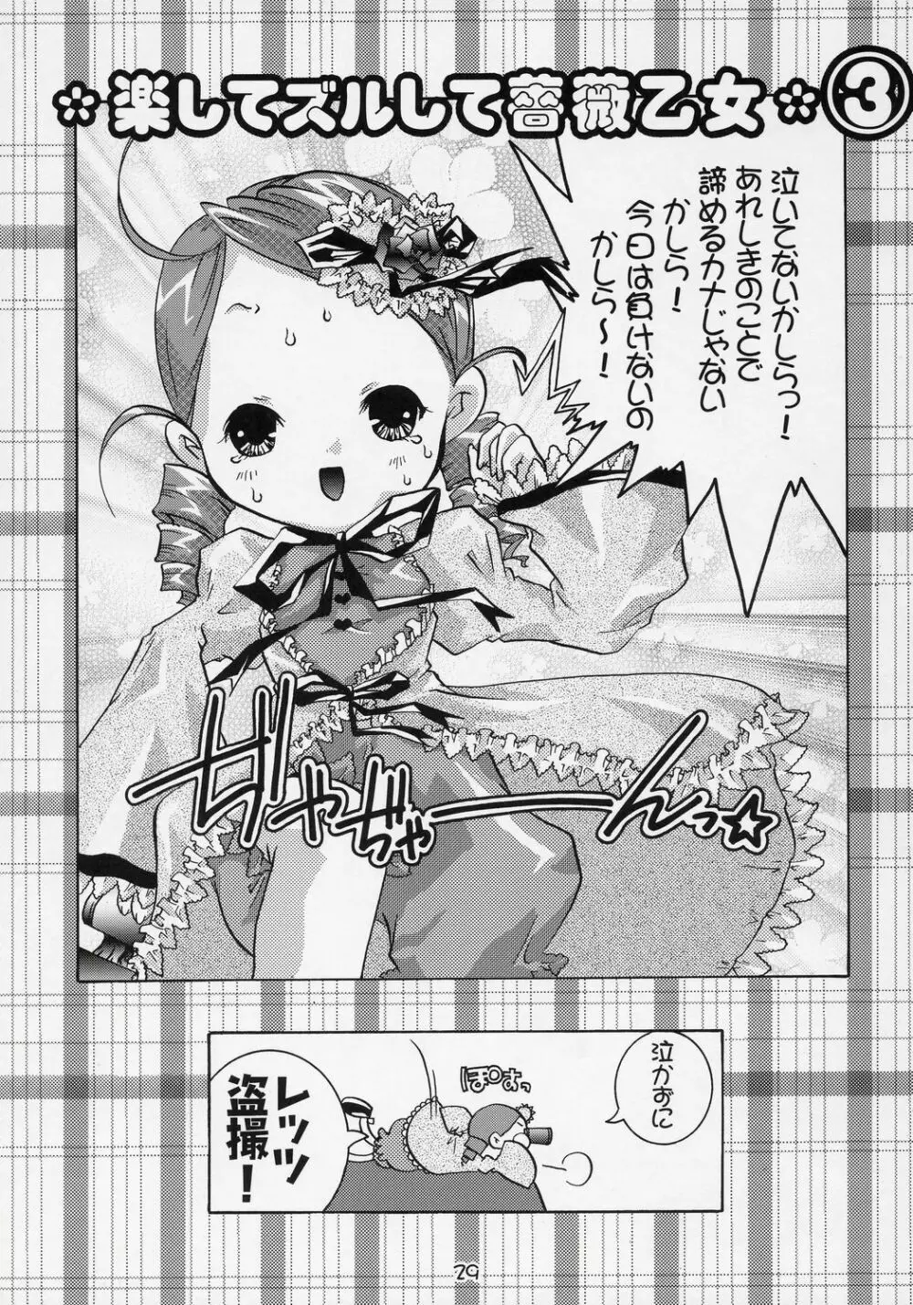 - かしら～!! Page.28