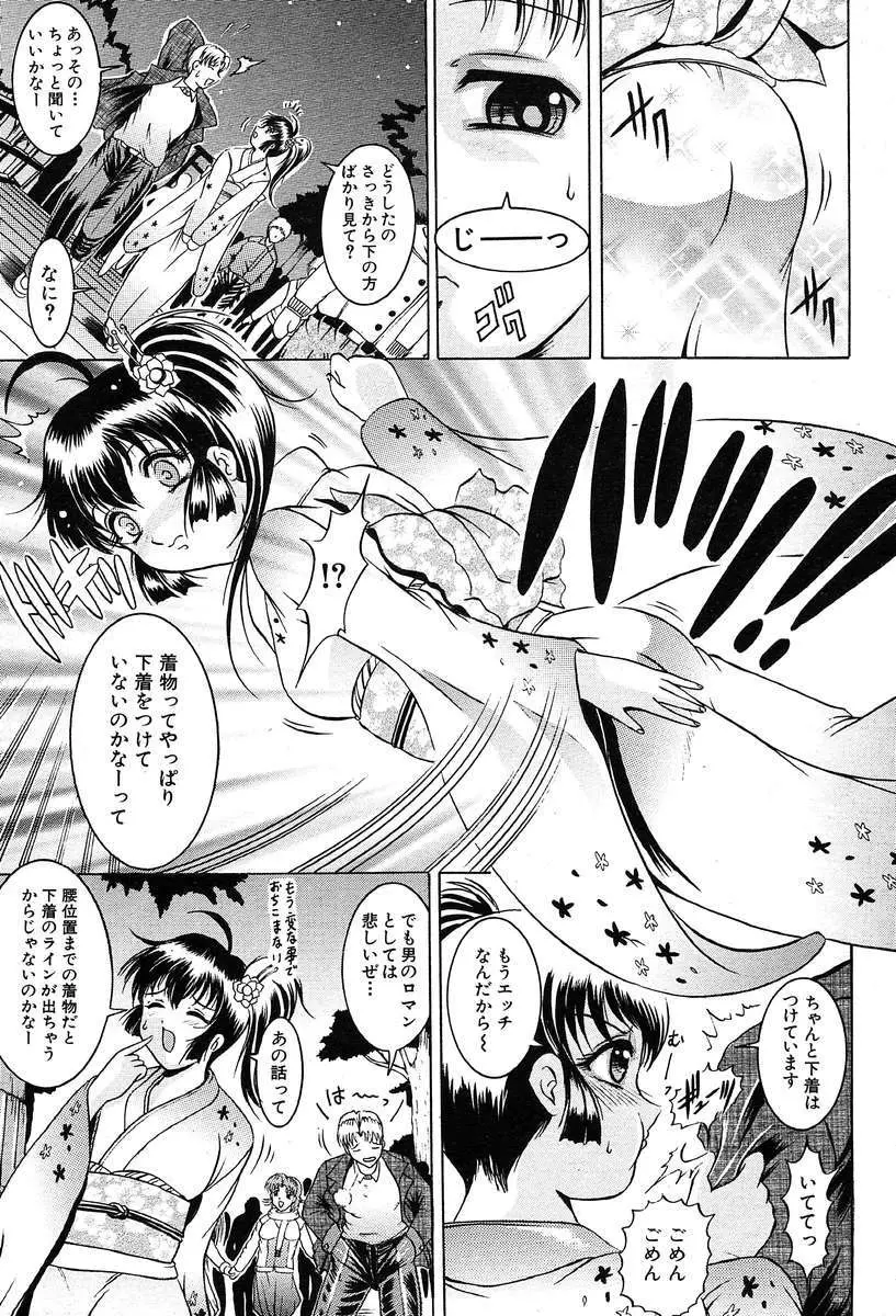 COMIC MUJIN 2004年2月号 Page.150