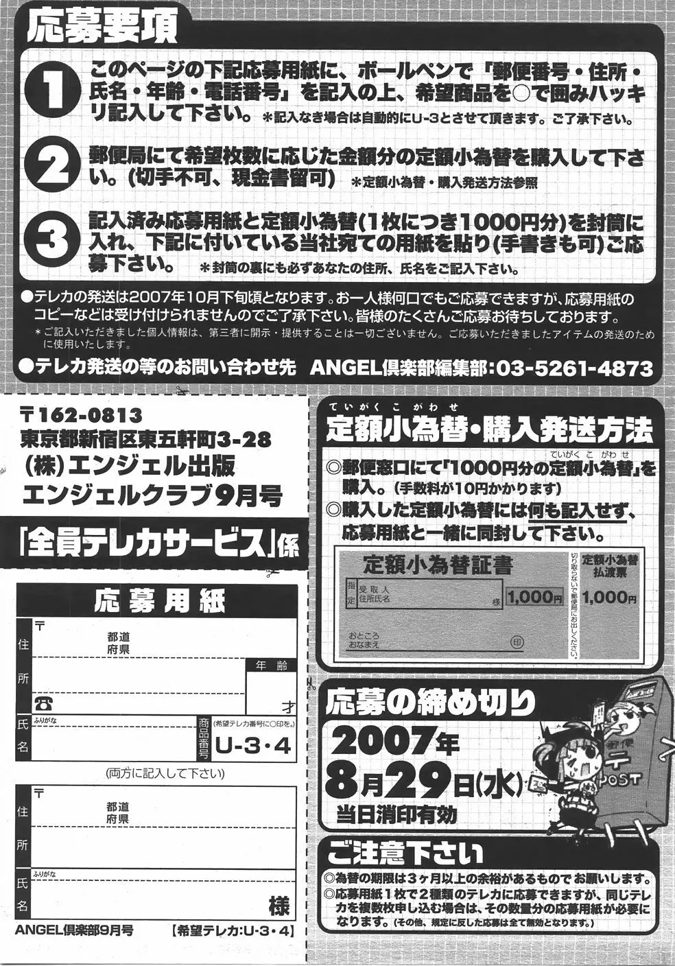 ANGEL 倶楽部 2007年9月号 Page.200