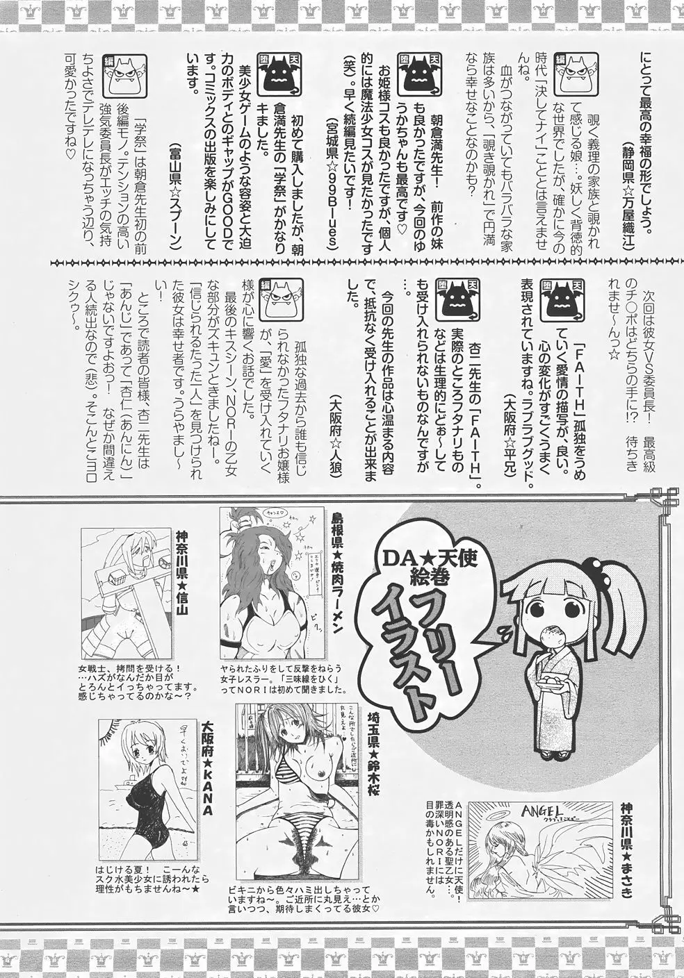 ANGEL 倶楽部 2007年9月号 Page.419