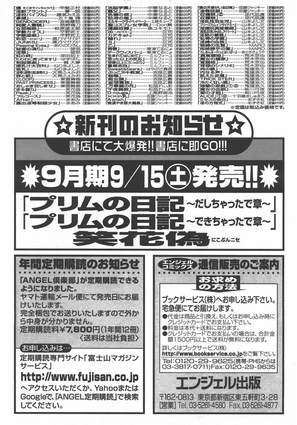 ANGEL 倶楽部 2007年10月号 Page.198