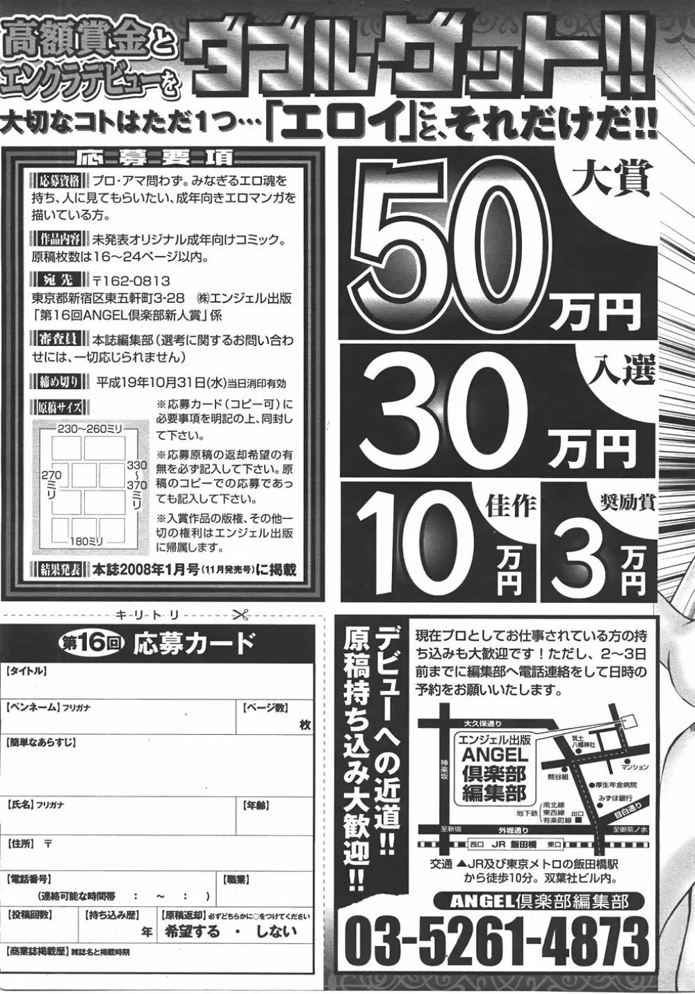 ANGEL 倶楽部 2007年10月号 Page.416