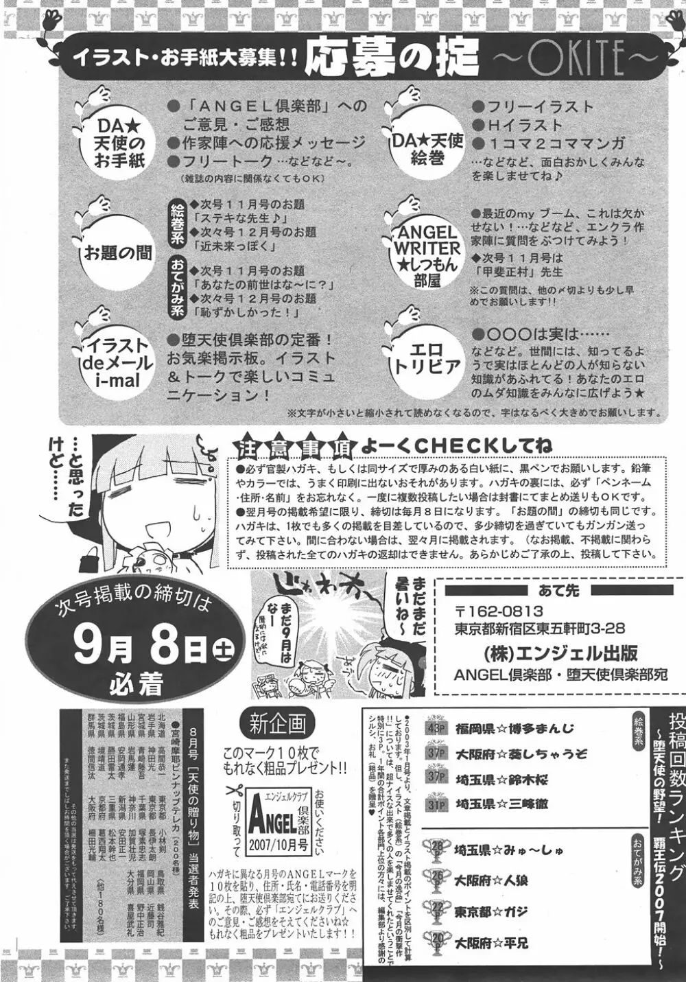 ANGEL 倶楽部 2007年10月号 Page.425