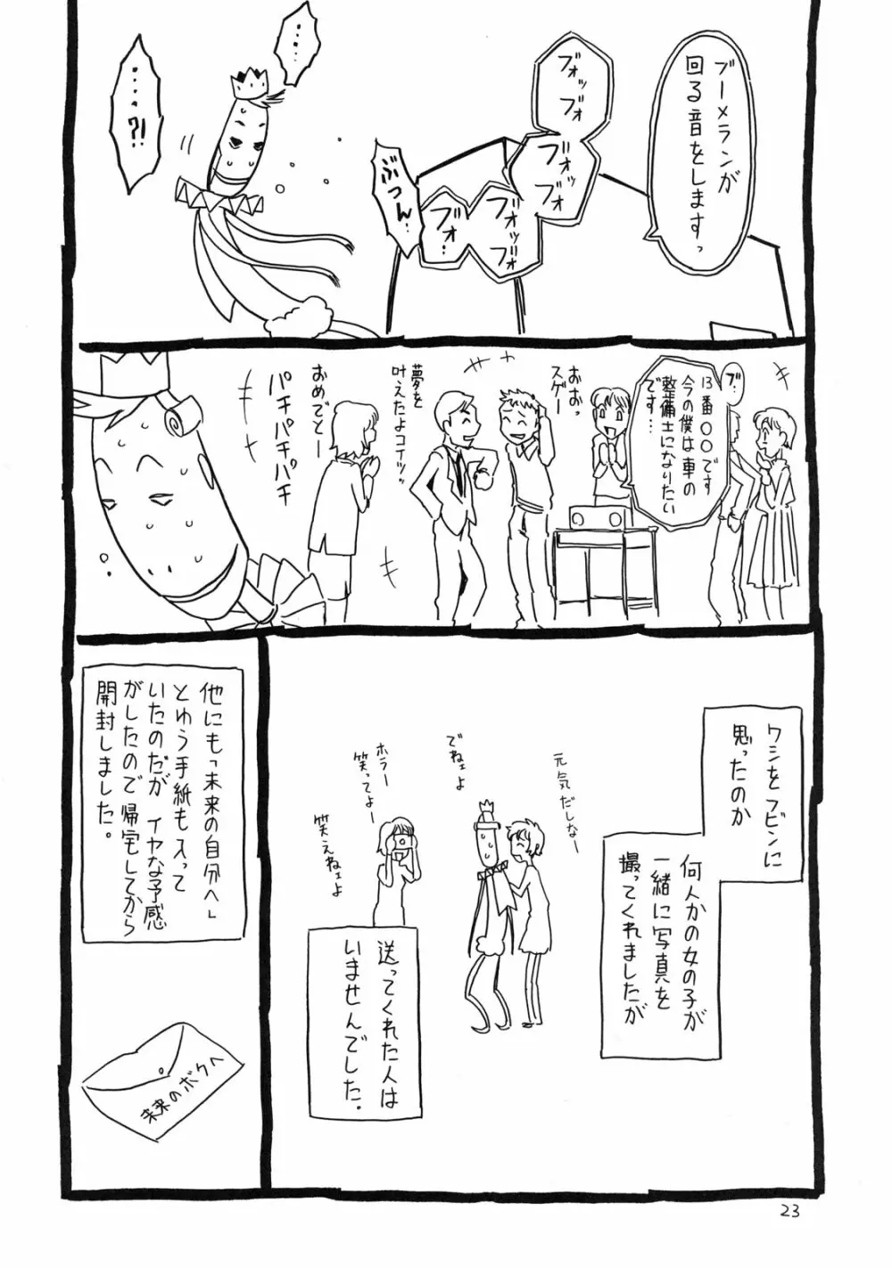 空そぶ妹 6 Page.22