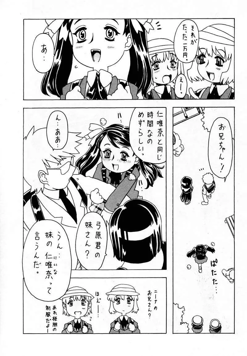 空とぶ妹 Page.4