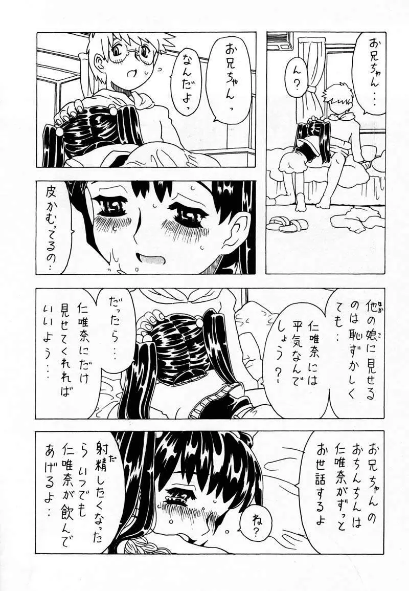 空とぶ妹 Page.40