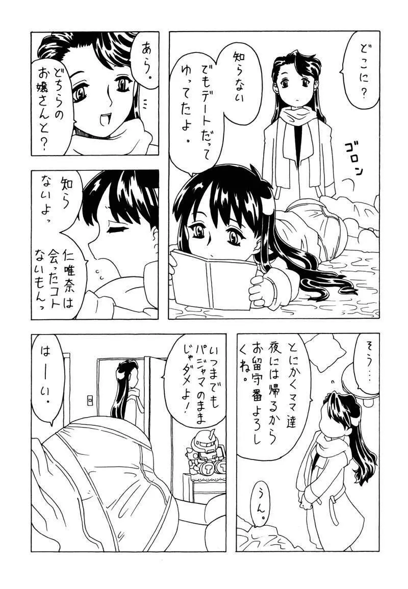 空とぶ妹 Page.9