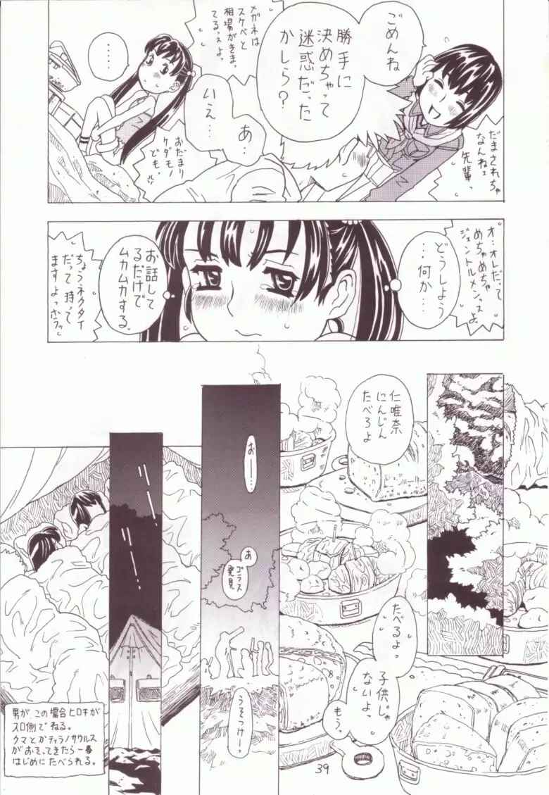 空とぶ妹 3 Page.38