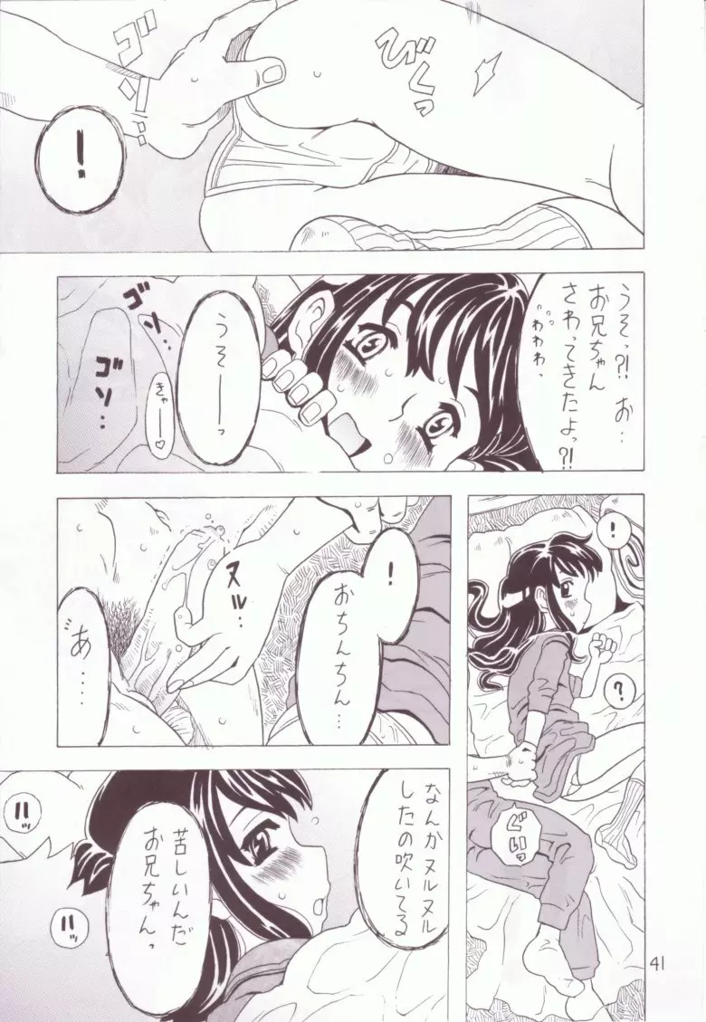 空とぶ妹 3 Page.40