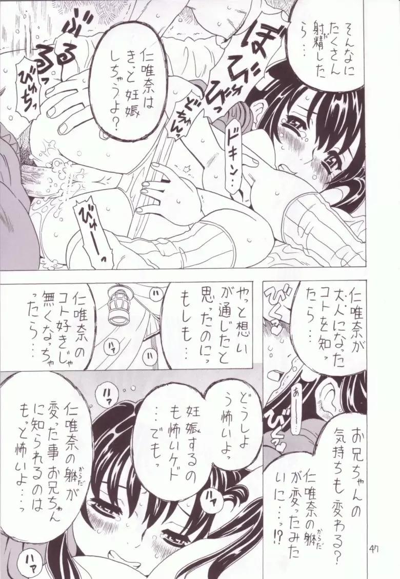 空とぶ妹 3 Page.46