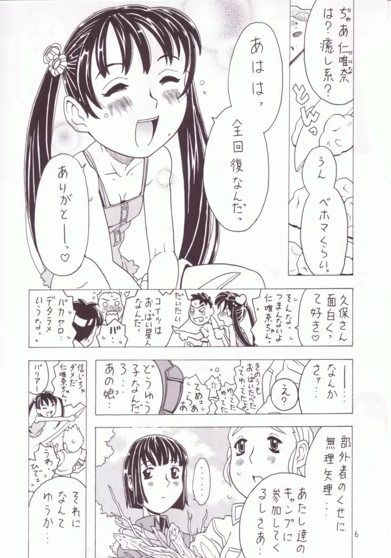 空とぶ妹 3 Page.5