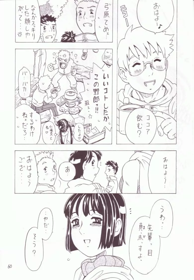 空とぶ妹 3 Page.59